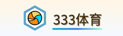 333体育 Logo
